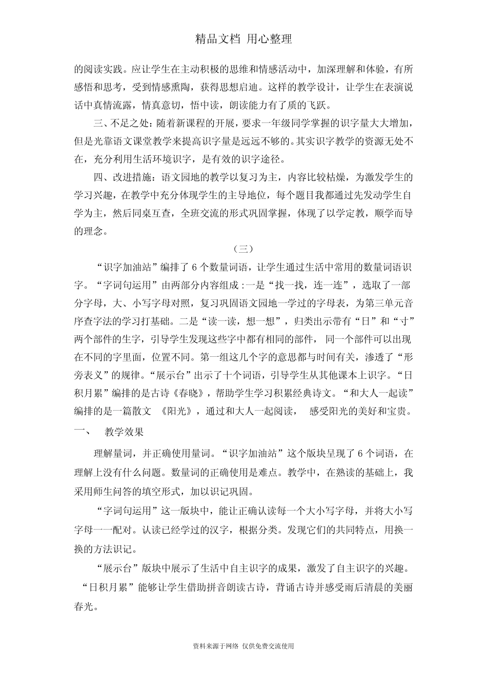 部编版(统编)一年级下册小学语文 语文园地二 教学反思_第2页