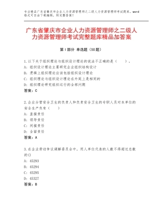 广东省肇庆市企业人力资源管理师之二级人力资源管理师考试完整题库精品加答案