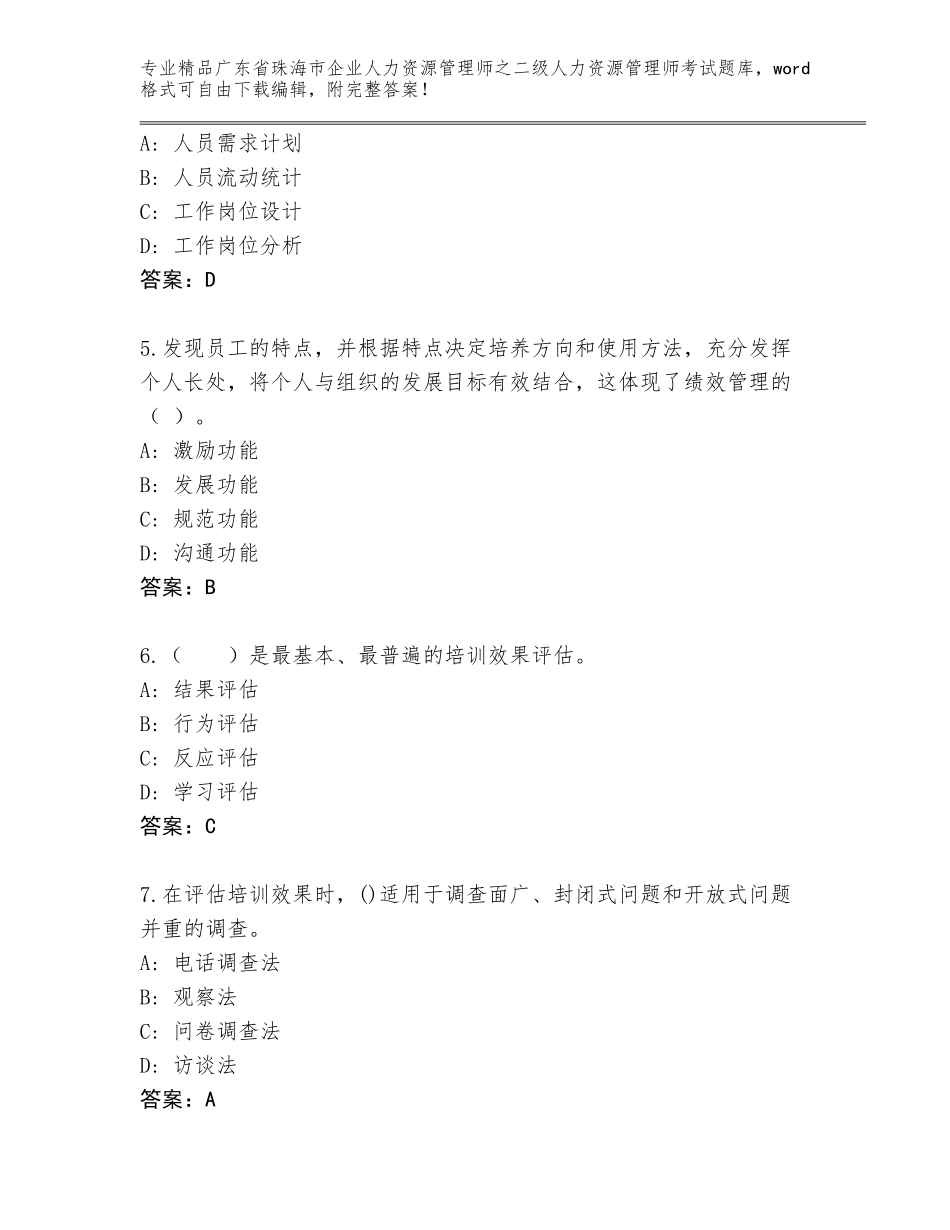 广东省珠海市企业人力资源管理师之二级人力资源管理师考试题库（培优A卷）_第2页