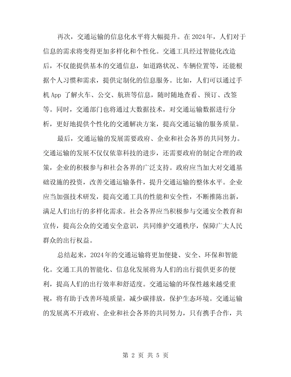 2024年交通运输心得体会模板(2) _第2页