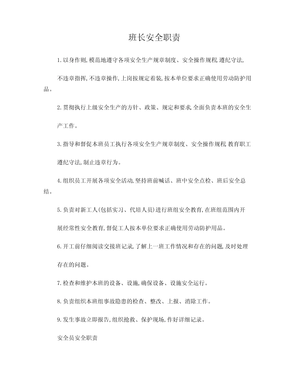 班长安全职责_第1页