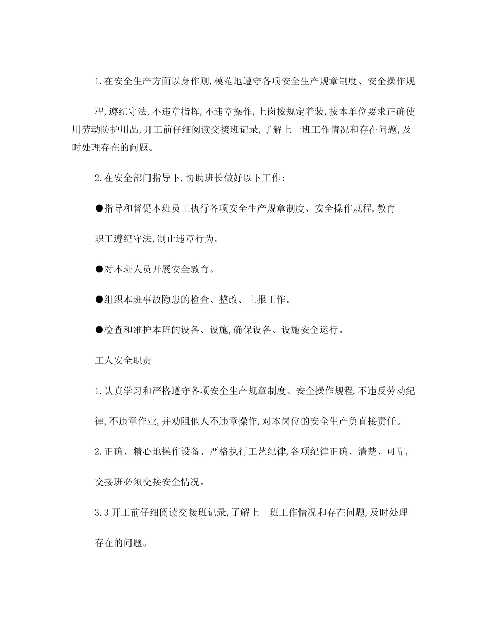 班长安全职责_第2页
