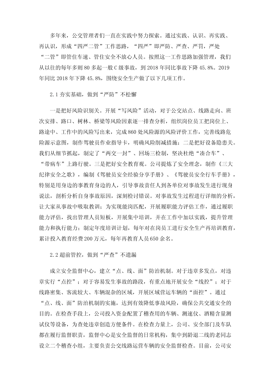 公交企业抓好安全管理工作的防范对策 _第2页