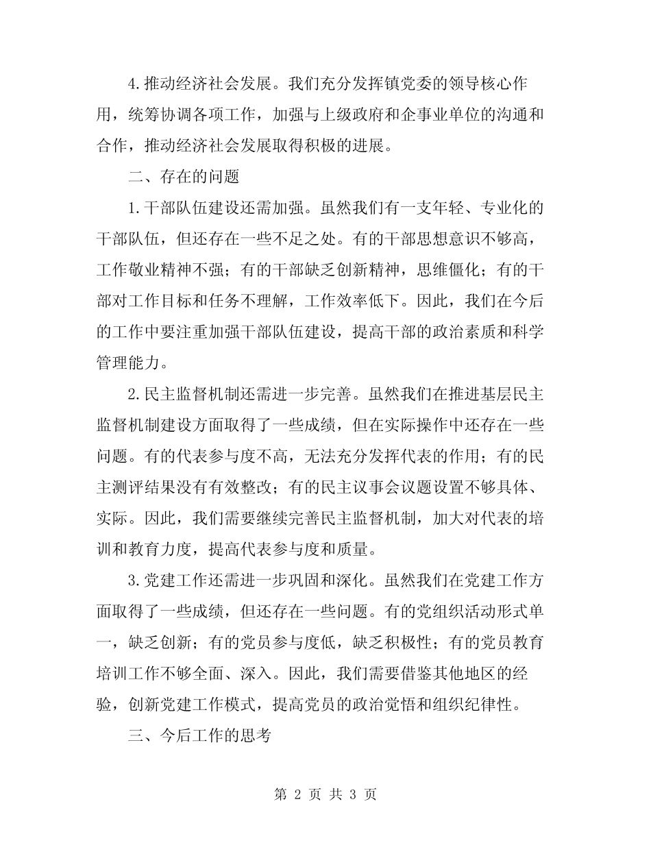 2024年镇组织工作总结范本_第2页