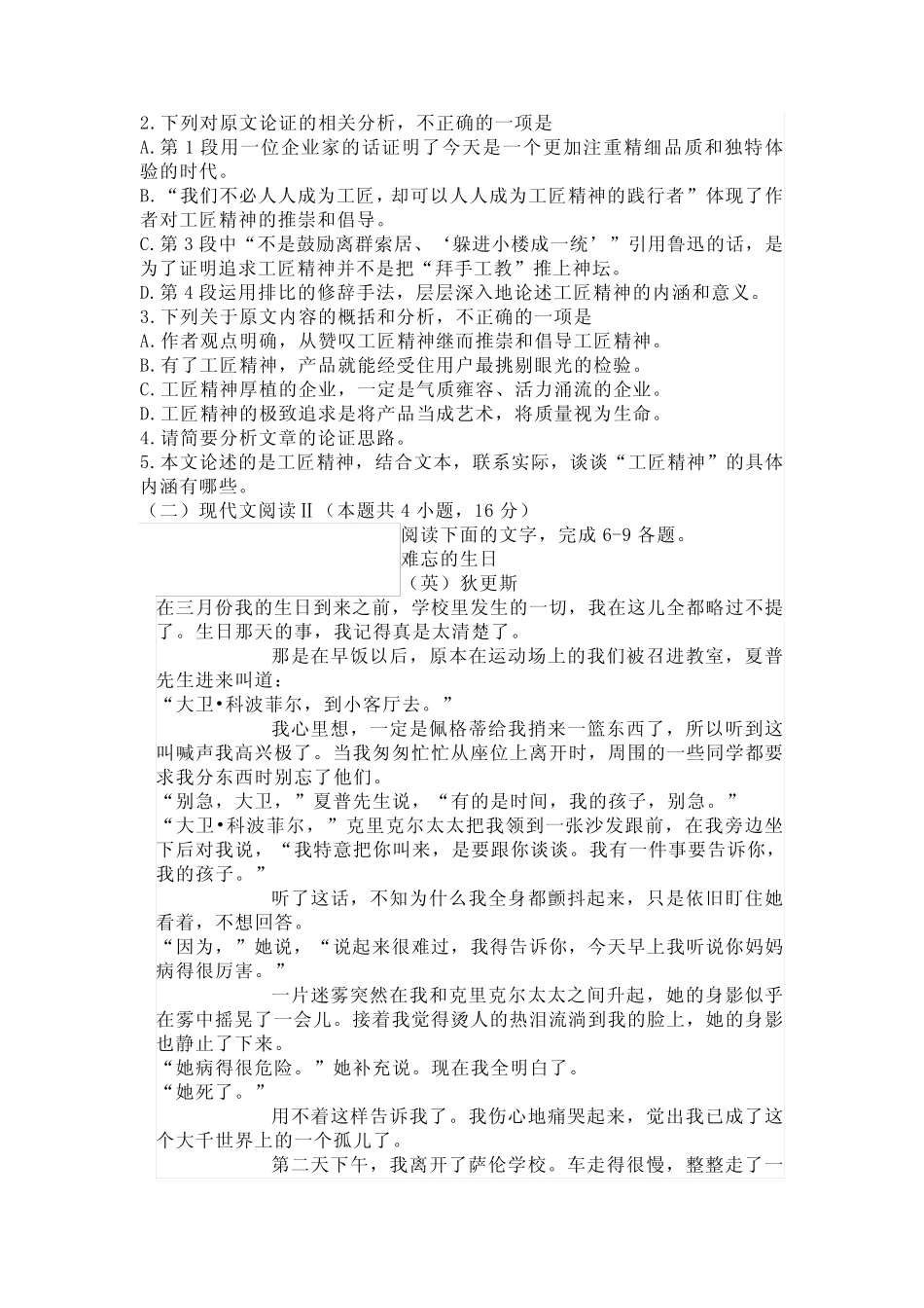 甘肃省兰州市2023-2024学年高二上学期期末语文试卷(含答案)_第2页