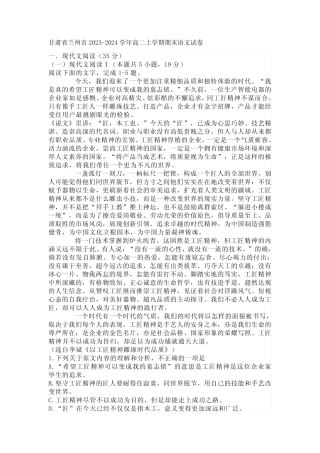 甘肃省兰州市2023-2024学年高二上学期期末语文试卷(含答案)