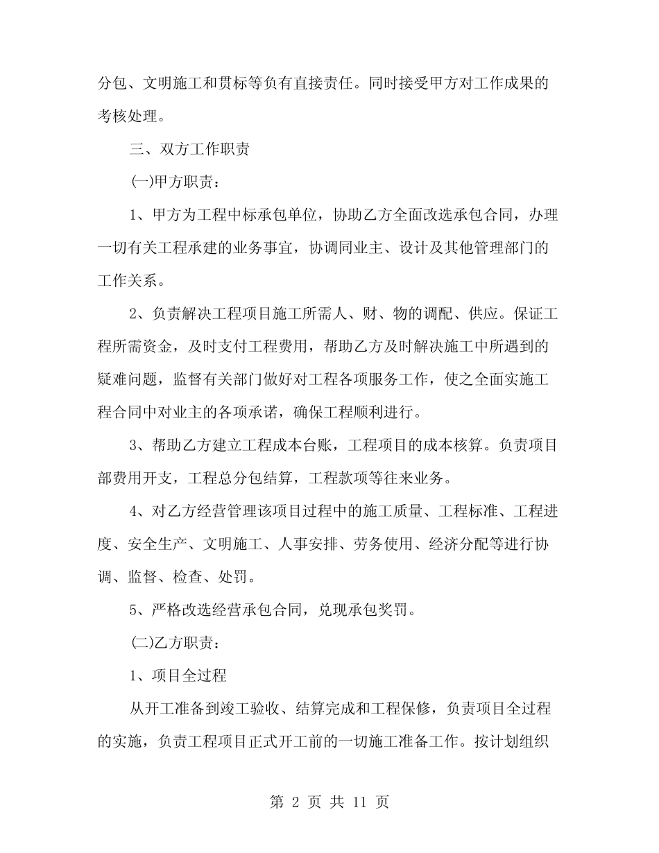 2024项目经理聘用合同标准版 _第2页