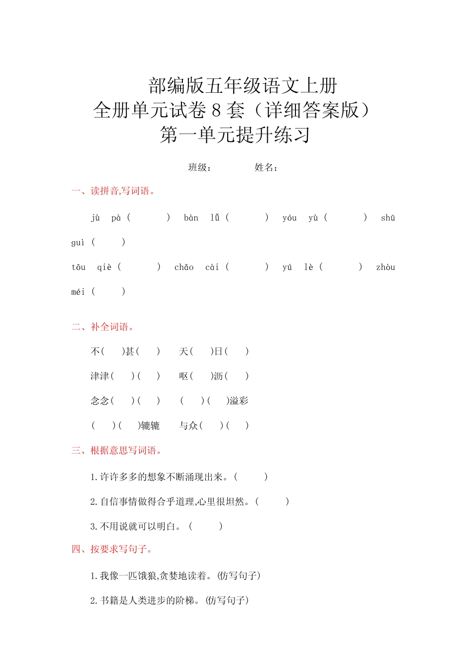 部编版五年级上册语文全册单元试卷(附答案)_第1页