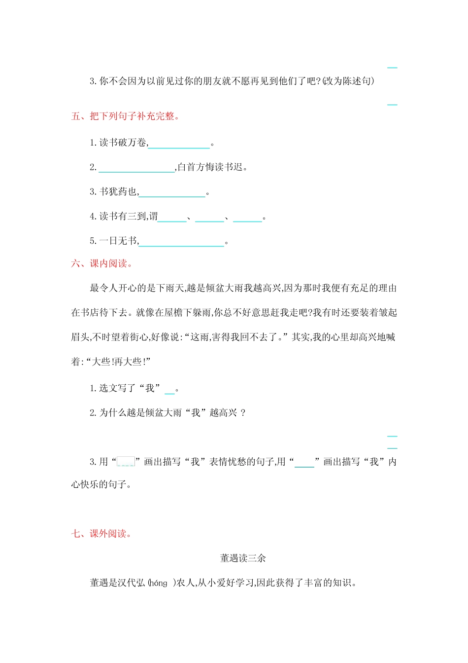 部编版五年级上册语文全册单元试卷(附答案)_第2页