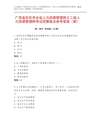广西省百色市企业人力资源管理师之二级人力资源管理师考试完整版及参考答案（新）