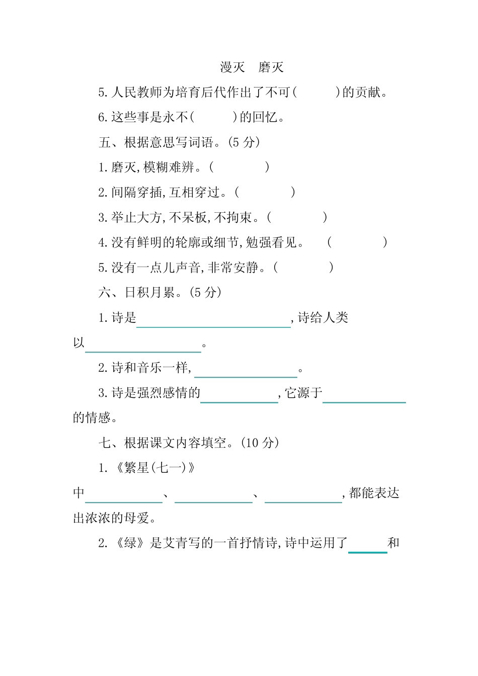 部编版语文四年级下册第三、四单元提升练习 (含答案)_第2页