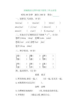 部编版语文四年级下册第三、四单元提升练习 (含答案)