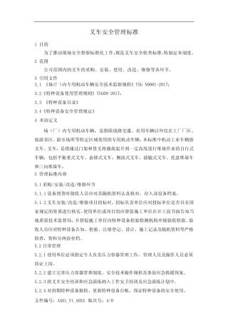 叉车安全管理规定 