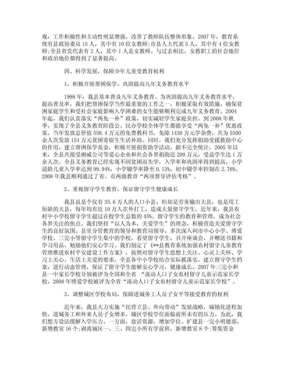 妇联工作调研报告_第2页