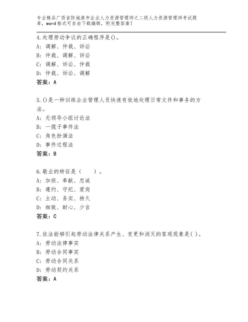 广西省防城港市企业人力资源管理师之二级人力资源管理师考试（轻巧夺冠）_第2页
