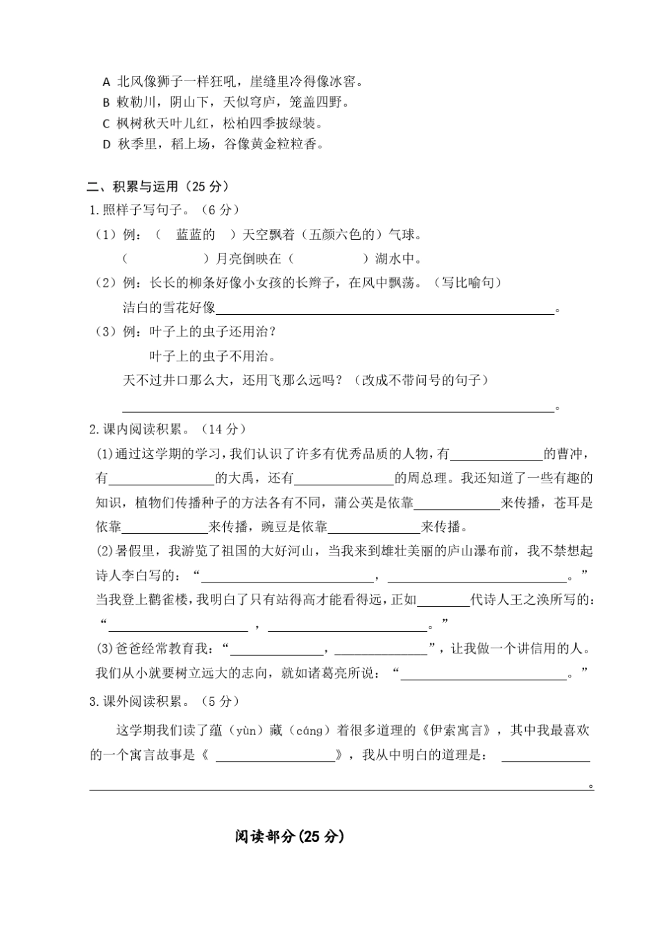 部编版小学二年级语文上册期末试卷(共4套)_第2页