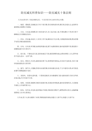 防灾减灾科普知识