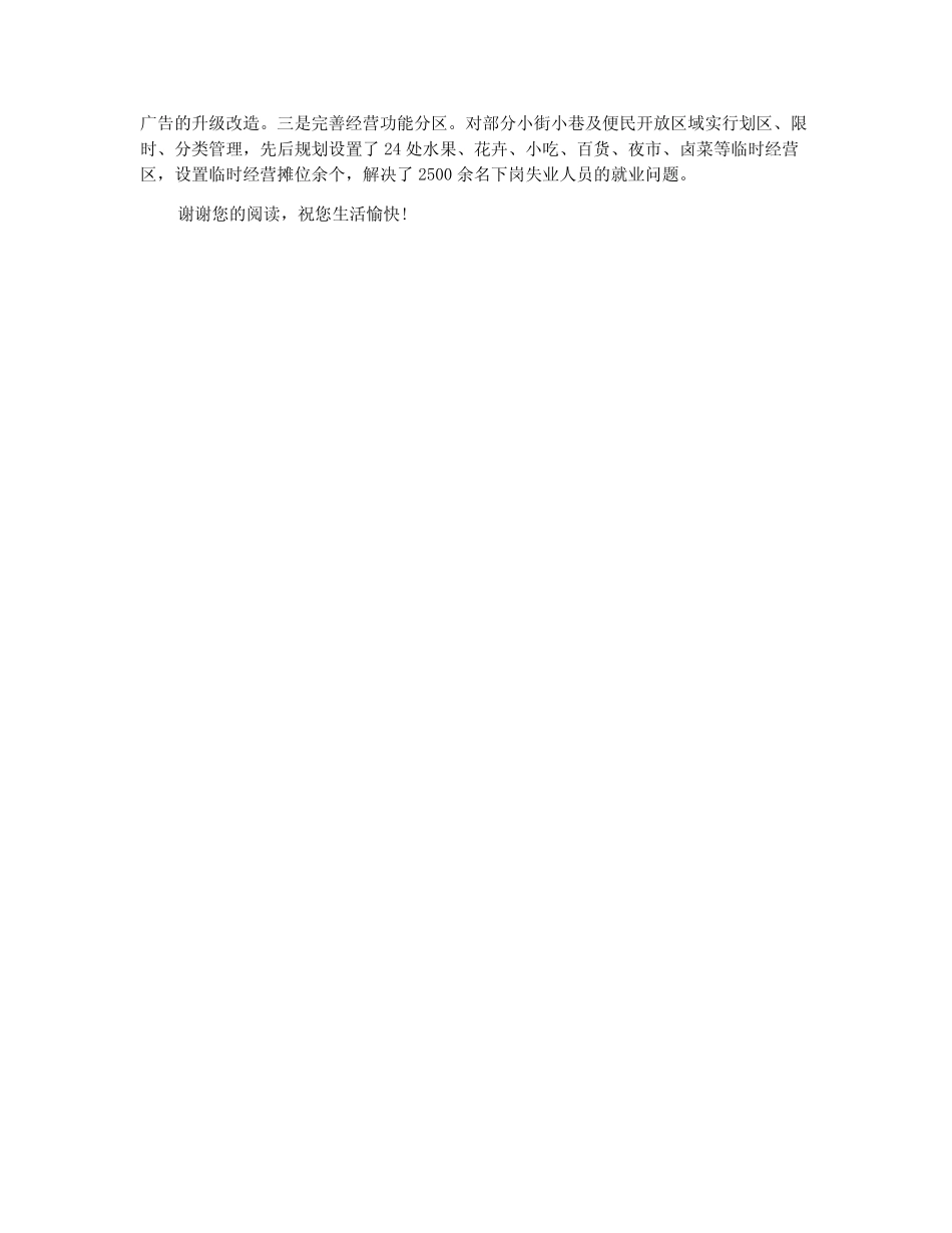关于城市管理工作情况的调查报告 _第2页