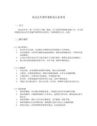 电动叉车操作规程及注意事项 