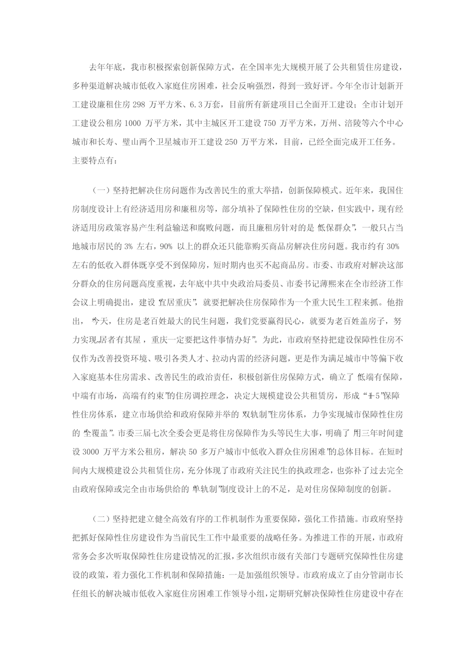 保障性住房建设情况的调研报告 _第2页