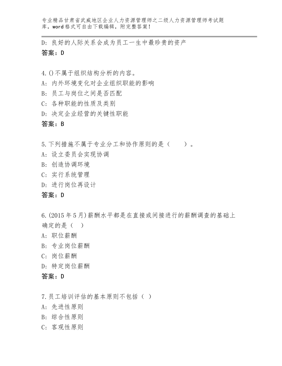 甘肃省武威地区企业人力资源管理师之二级人力资源管理师考试真题及答案解析_第2页
