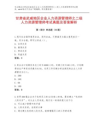 甘肃省武威地区企业人力资源管理师之二级人力资源管理师考试真题及答案解析