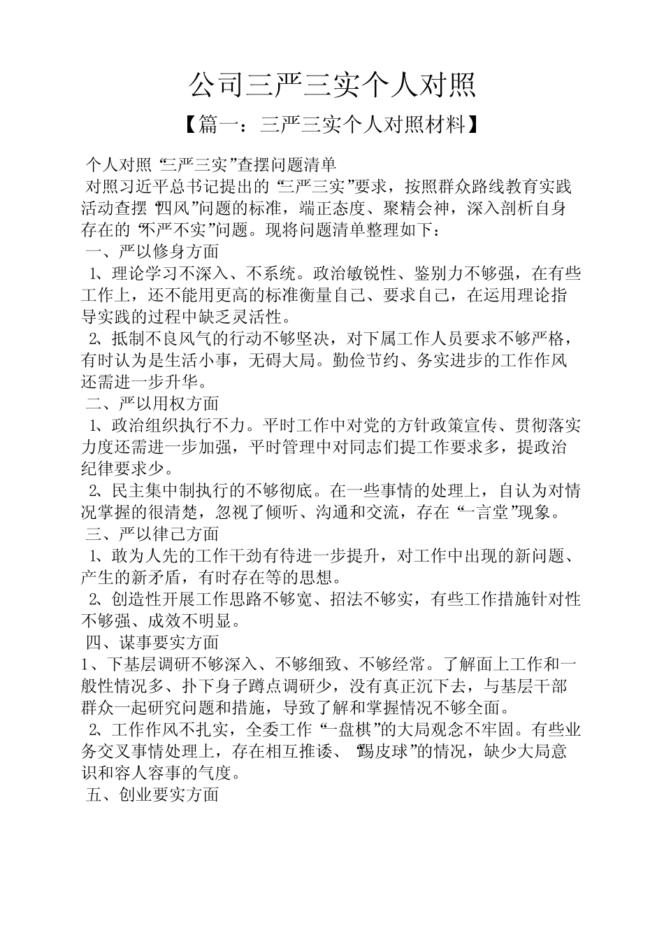 公司三严三实个人对照_第1页