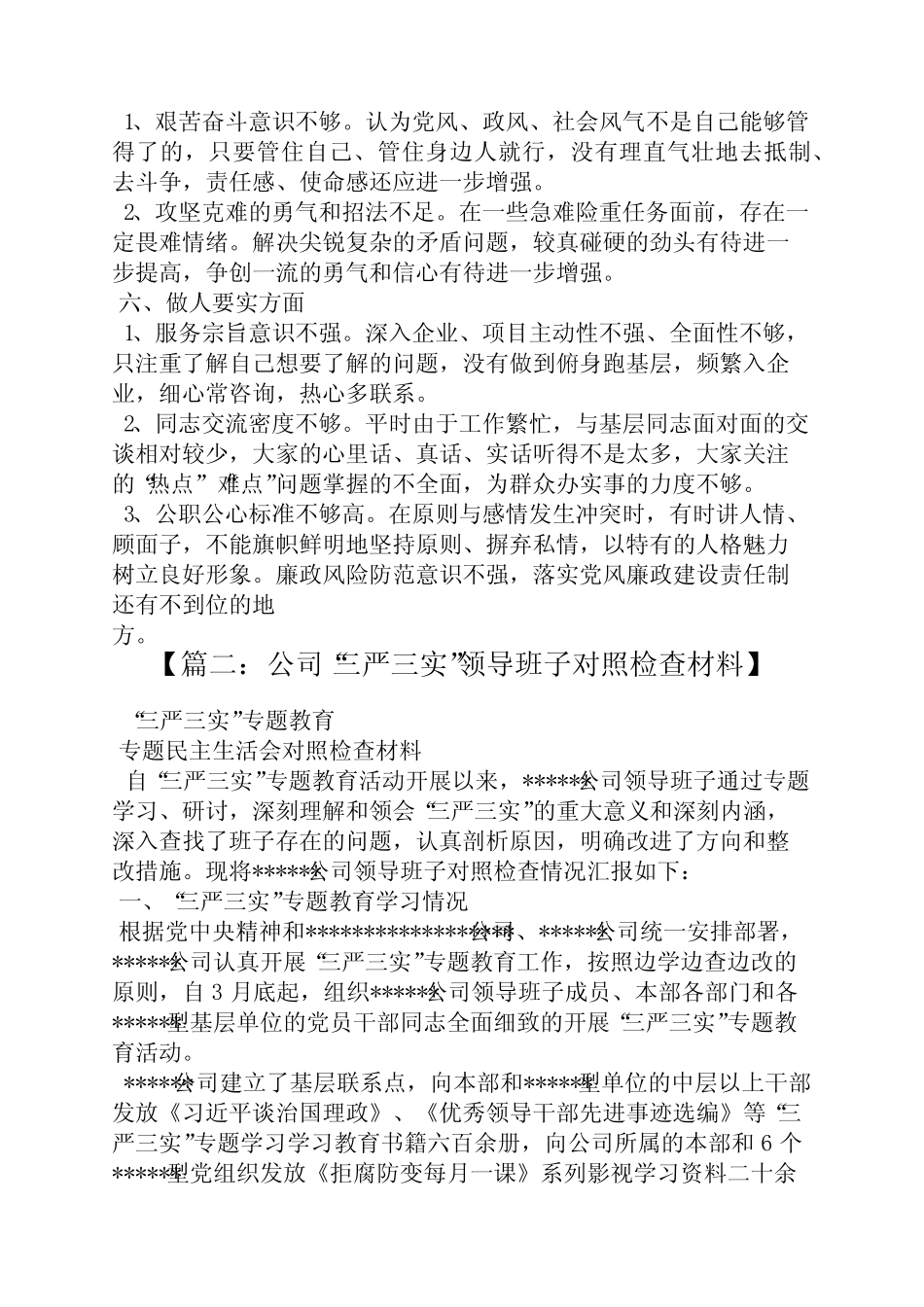 公司三严三实个人对照_第2页