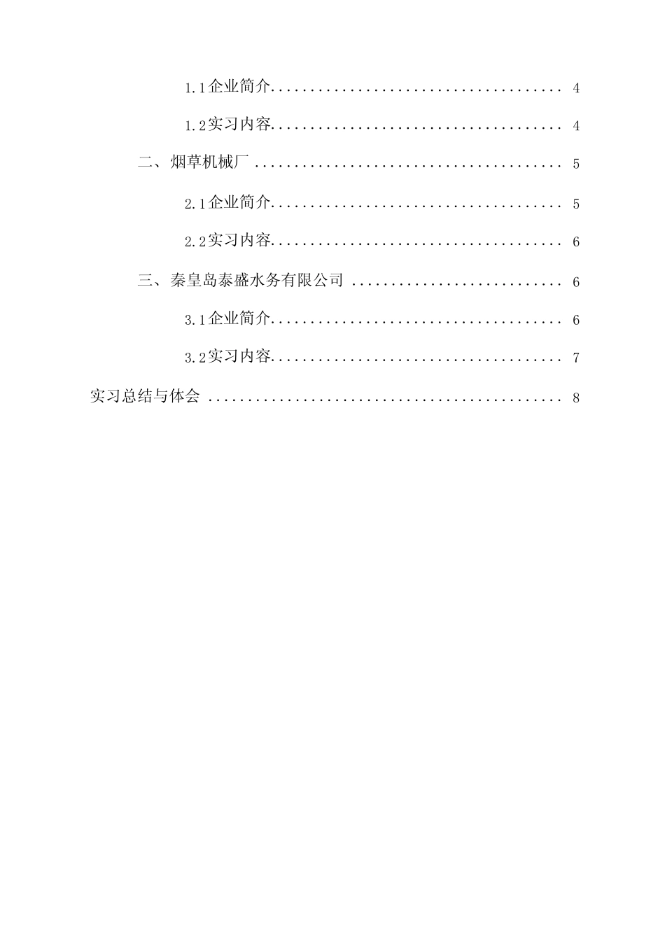 东北大学秦皇岛分校自动化生产实习报告 _第2页