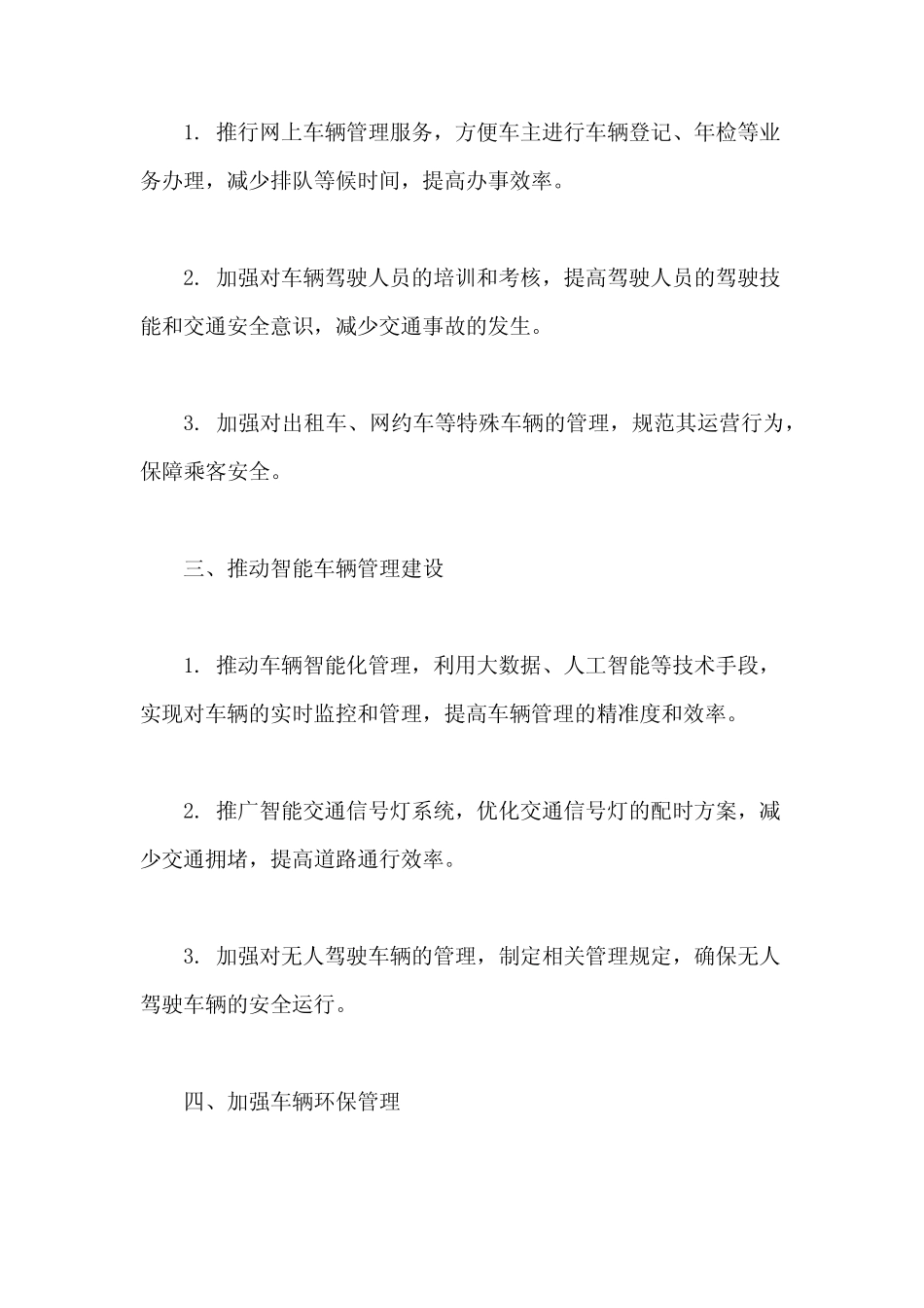 车辆管理2024年工作计划 _第2页