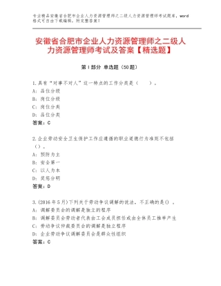 安徽省合肥市企业人力资源管理师之二级人力资源管理师考试及答案【精选题】