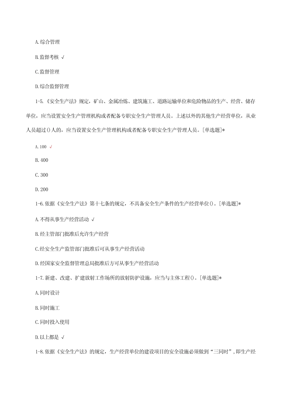 2024年化工行业法律法规理论试题 _第2页