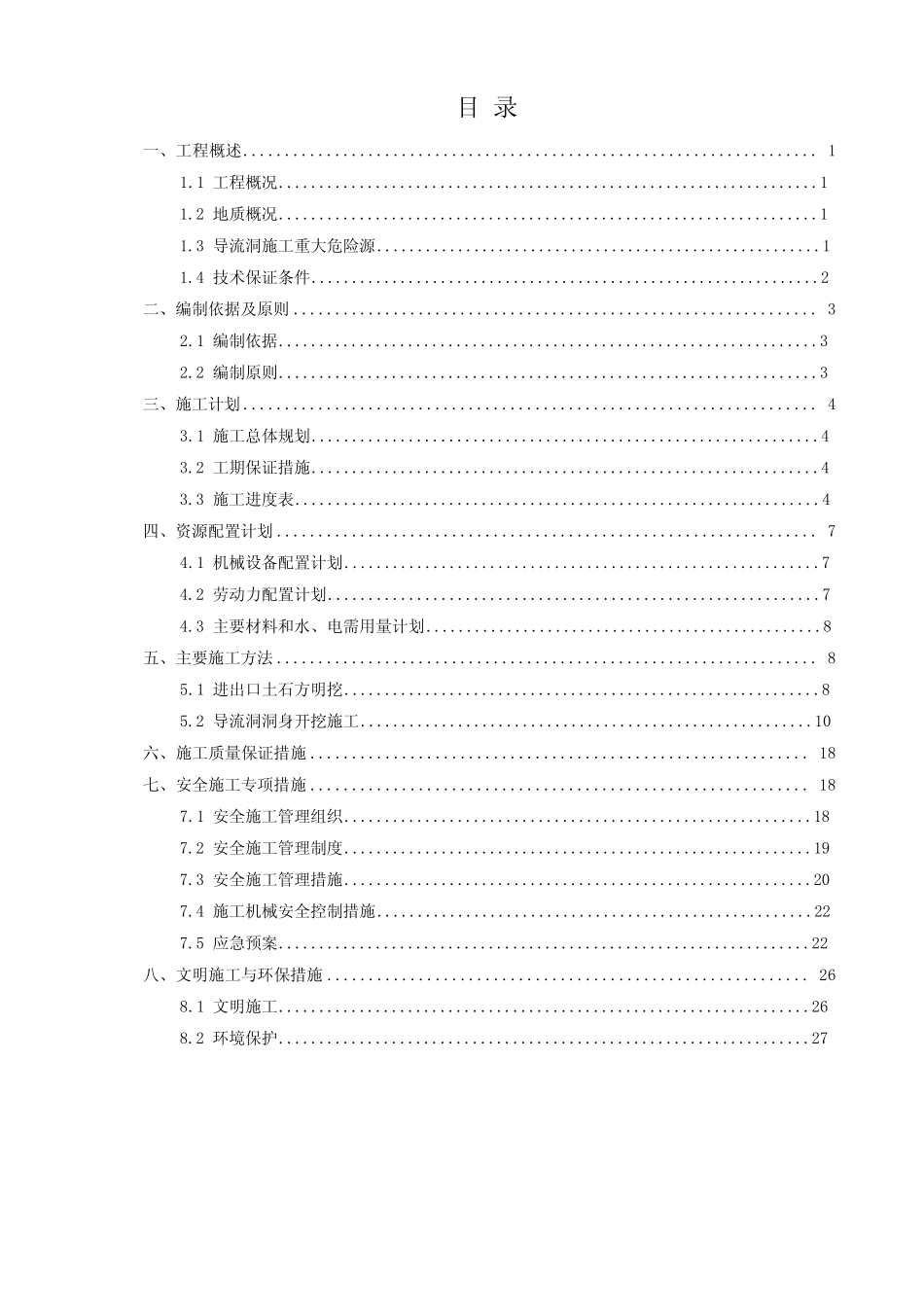 2024年煤矿六月安全生产月活动方案 _第2页