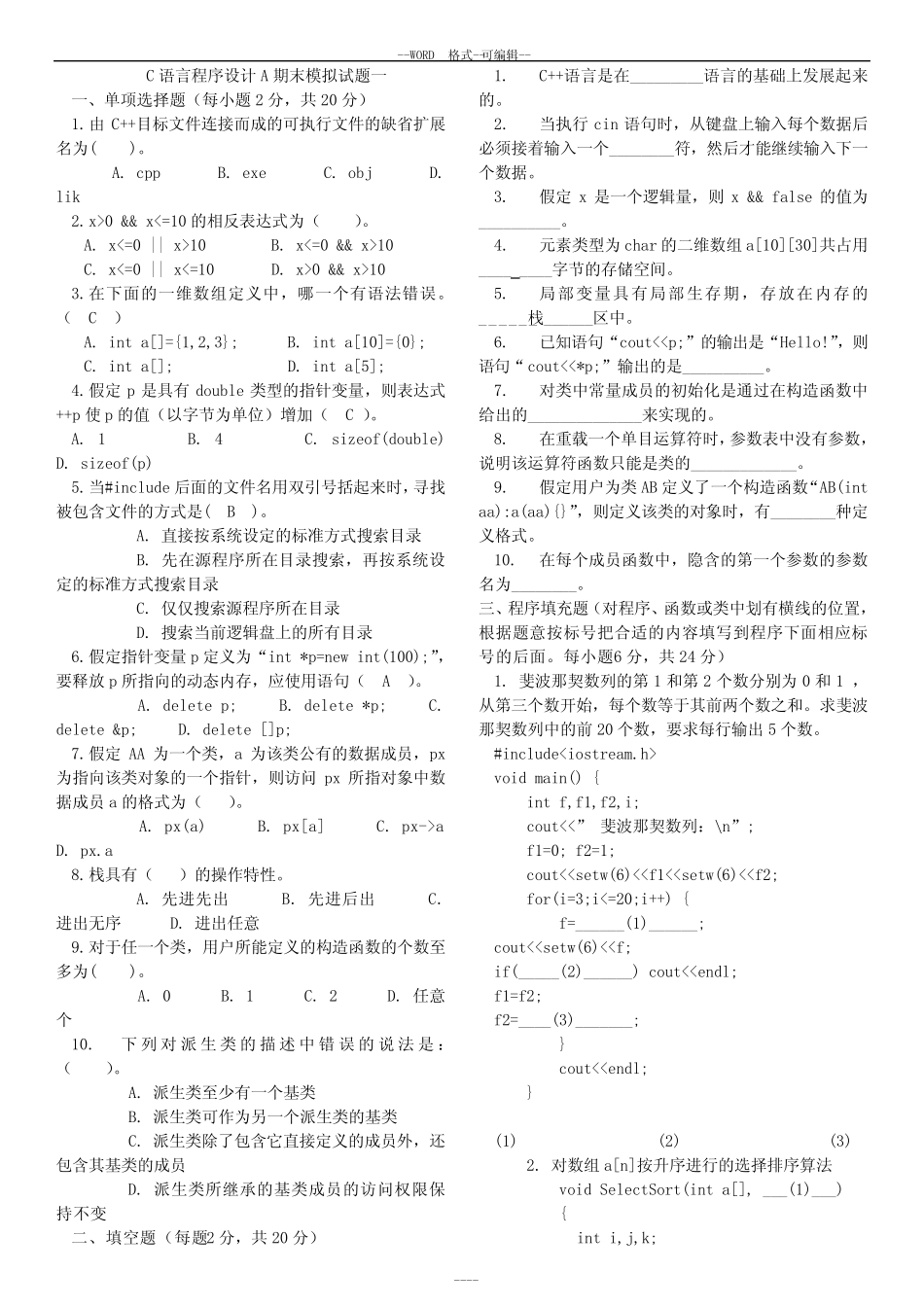 C语言程序设计A期末模拟试题(1-4) _第1页