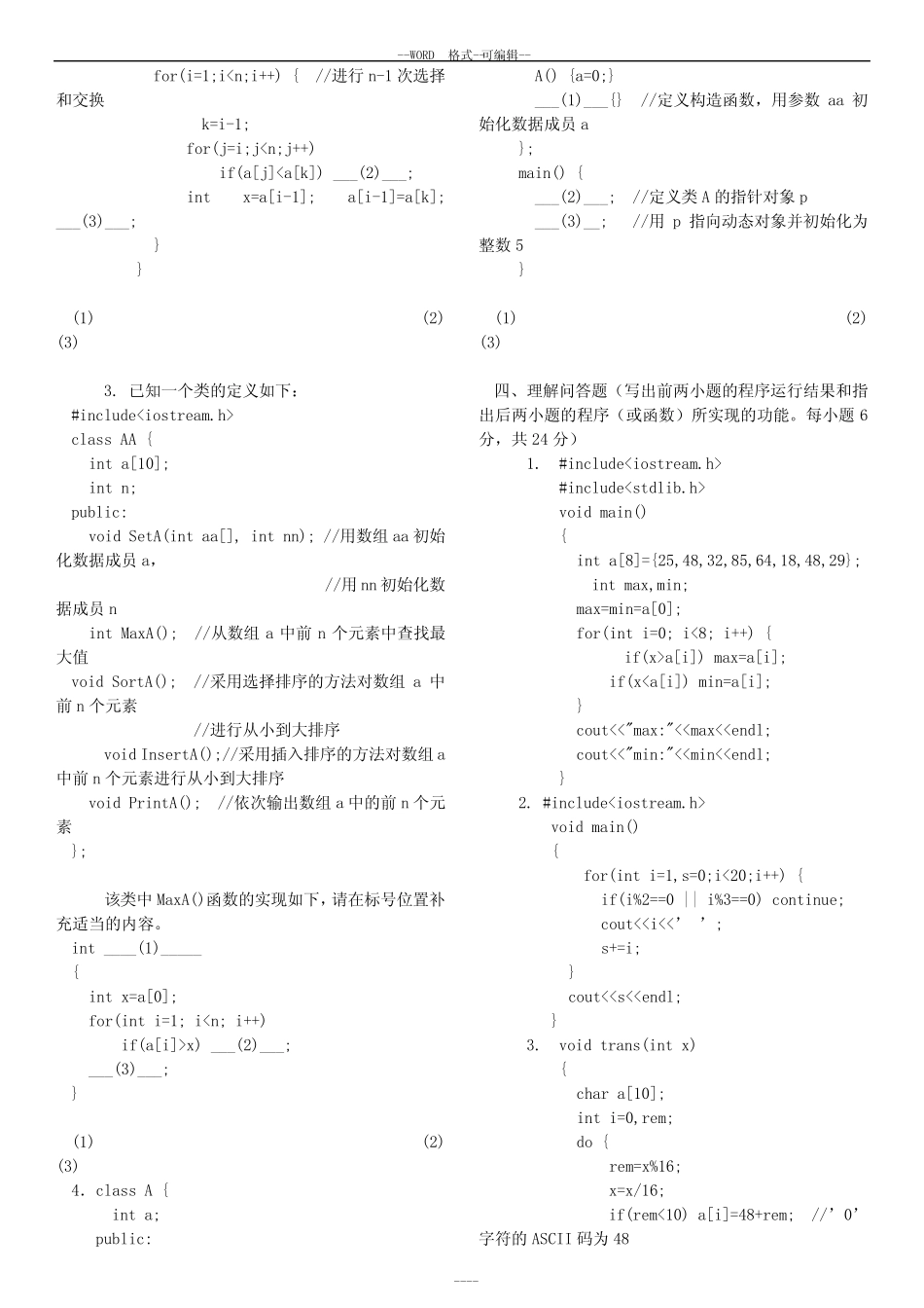 C语言程序设计A期末模拟试题(1-4) _第2页