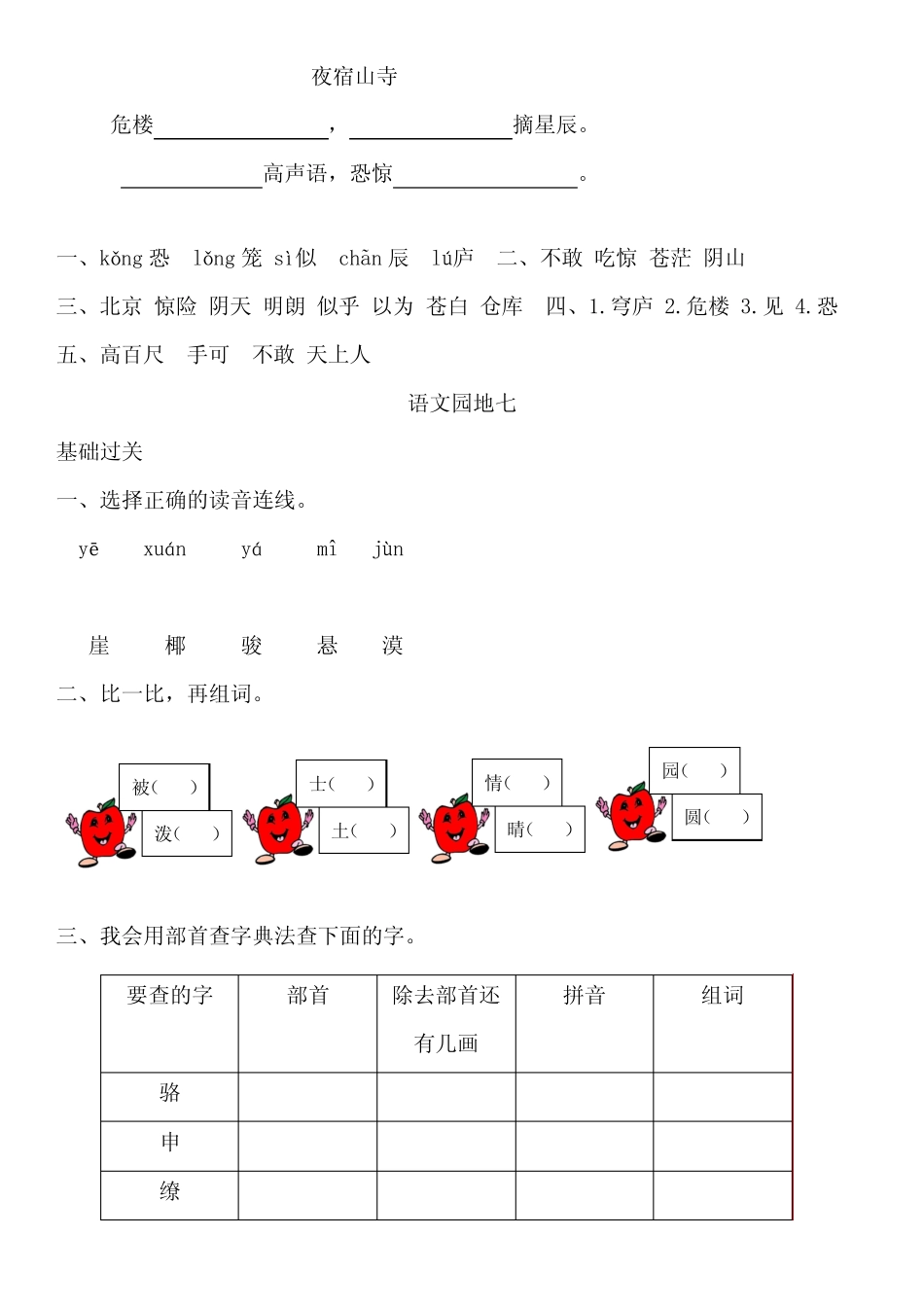 部编版二年级语文上第七单元练习题含答案_第2页