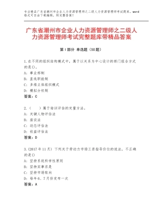 广东省潮州市企业人力资源管理师之二级人力资源管理师考试完整题库带精品答案