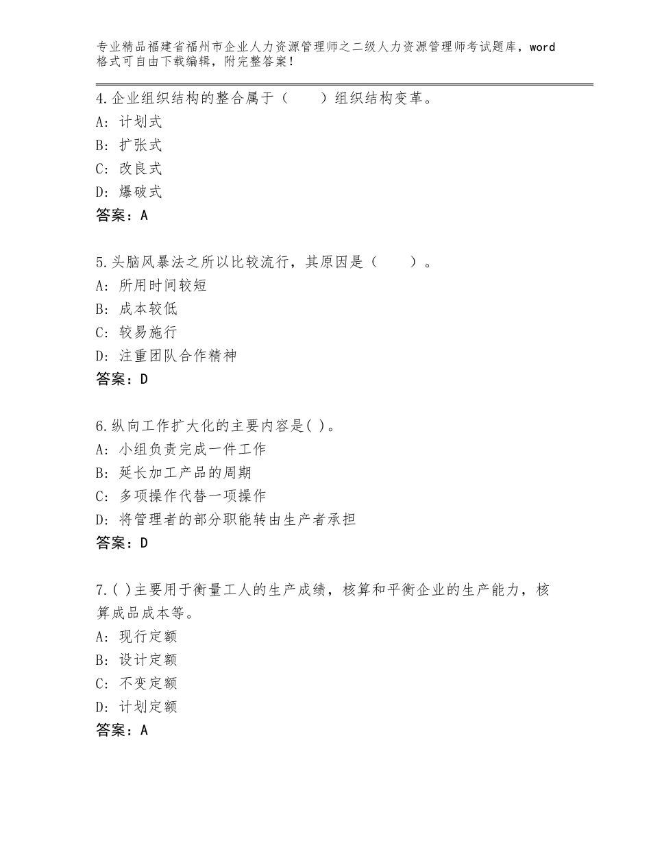 福建省福州市企业人力资源管理师之二级人力资源管理师考试王牌题库【原创题】_第2页