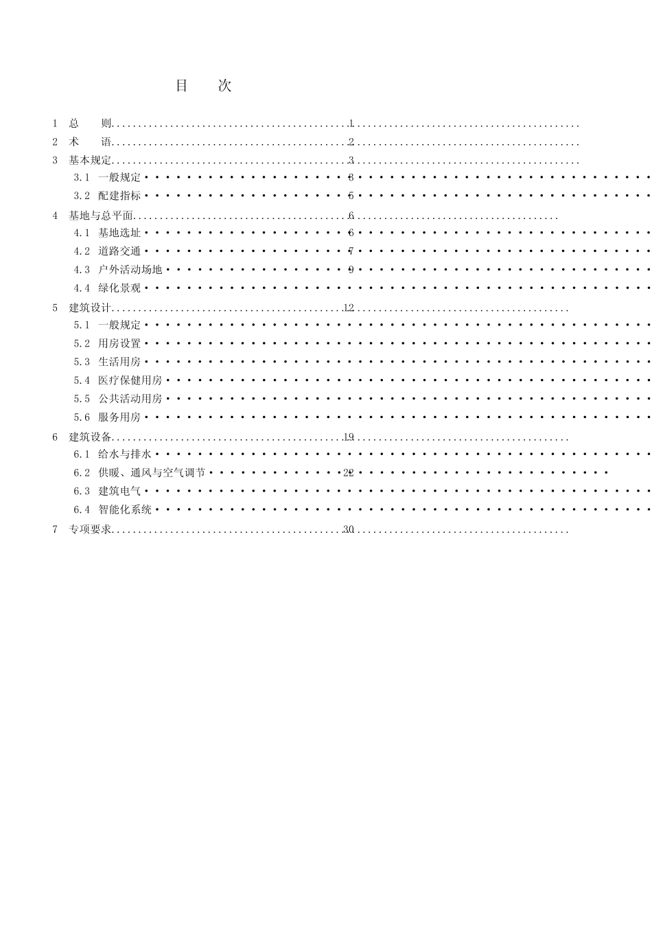 城市社区养老服务设施设计 _第1页