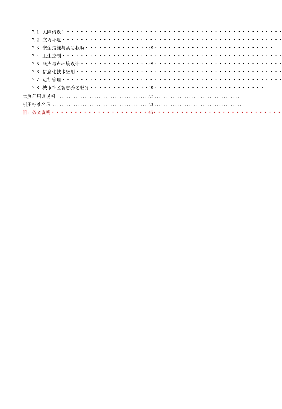城市社区养老服务设施设计 _第2页