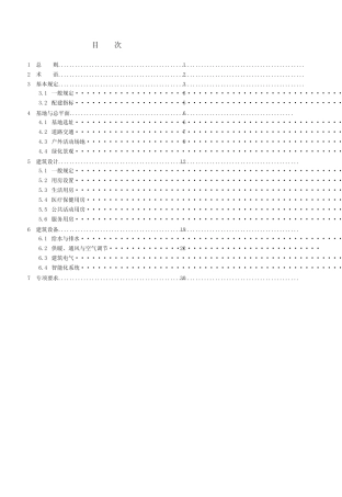 城市社区养老服务设施设计 