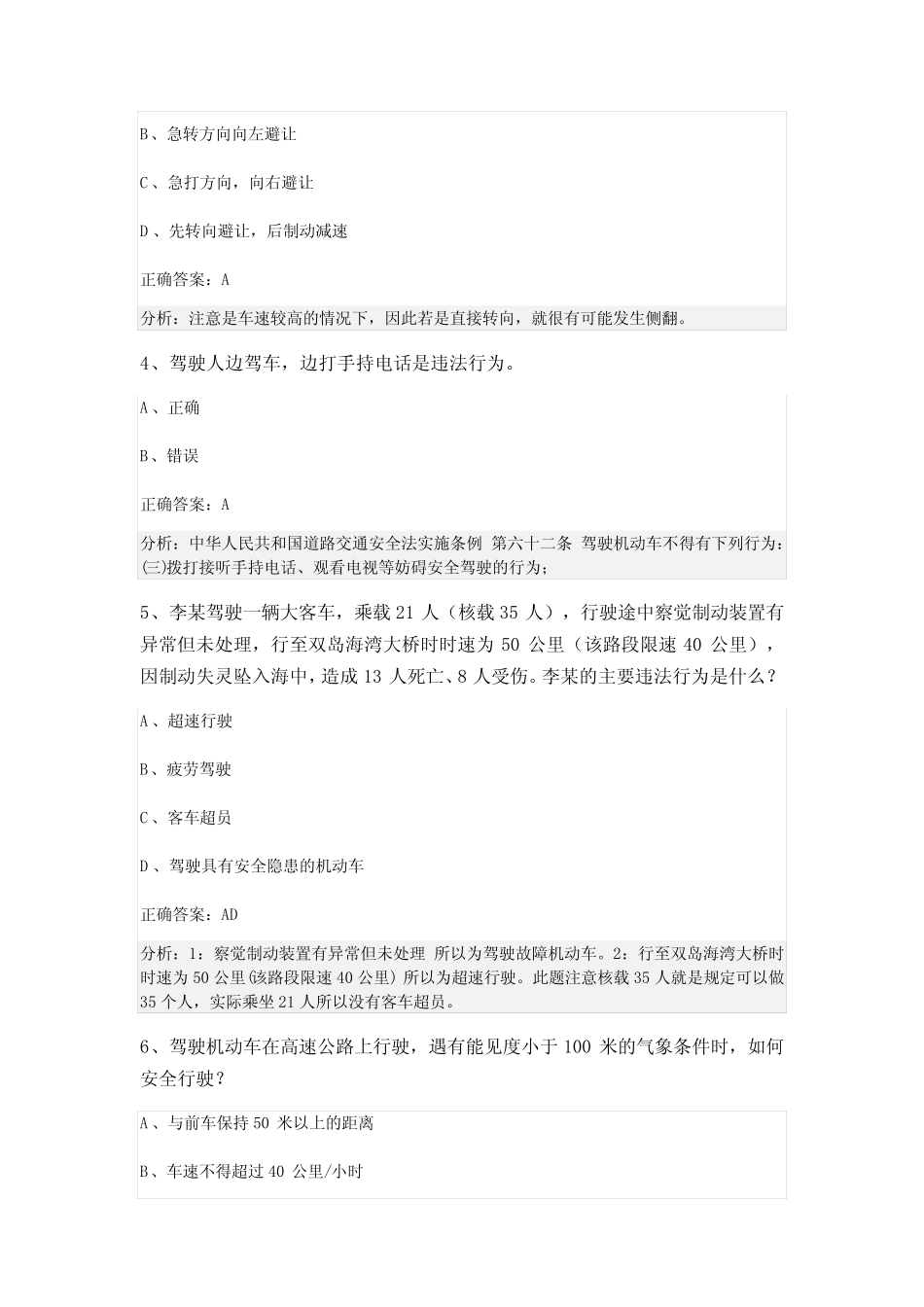2024学年福建省三明市泰宁县科目四模拟考试100题【有答案版】 _第2页