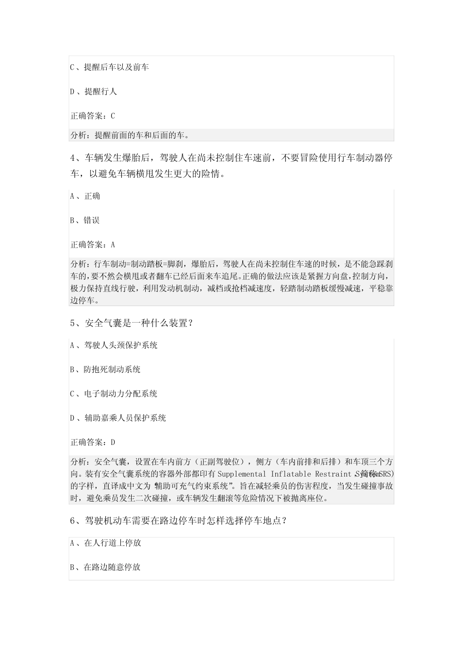 2024学年江苏省连云港市灌南县科目一模拟考试100题(及答案) _第2页