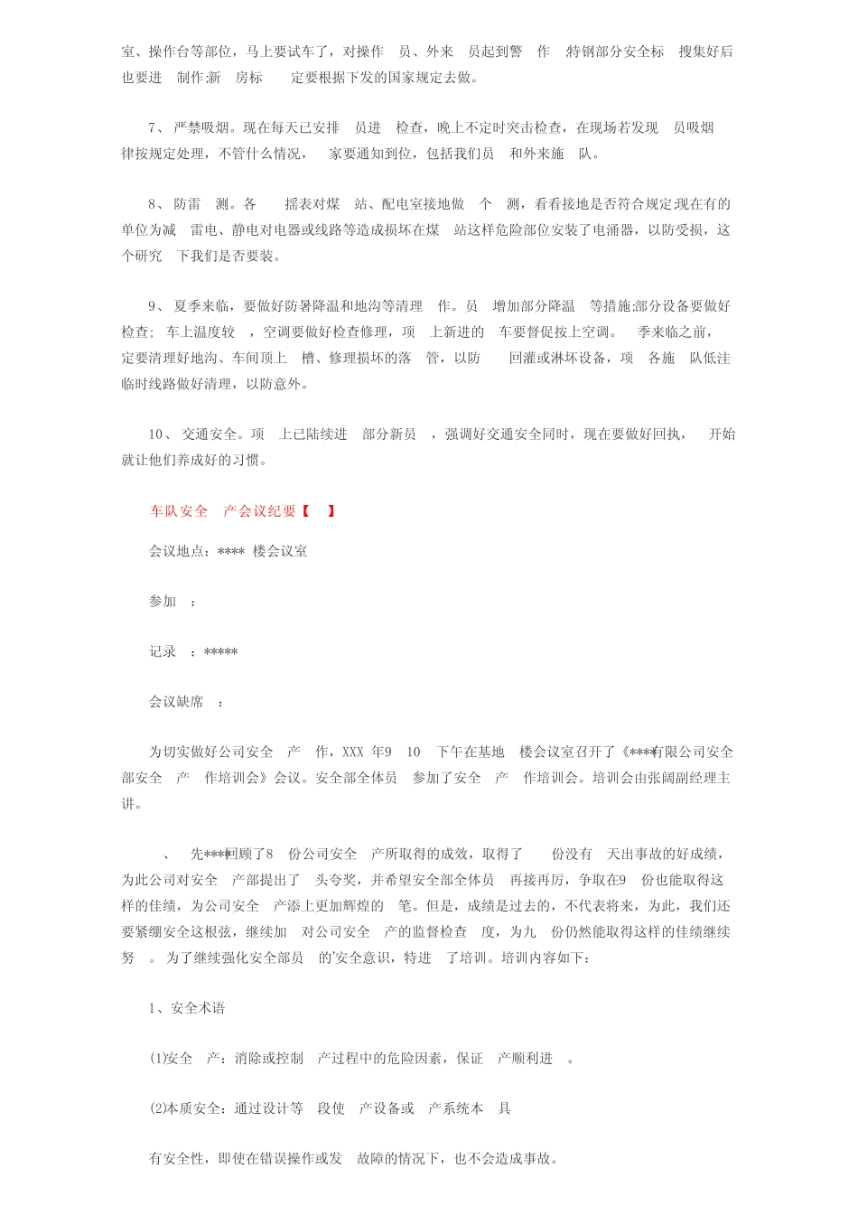 车队安全生产会议纪要 _第2页