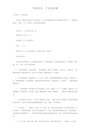 车队安全生产会议纪要 
