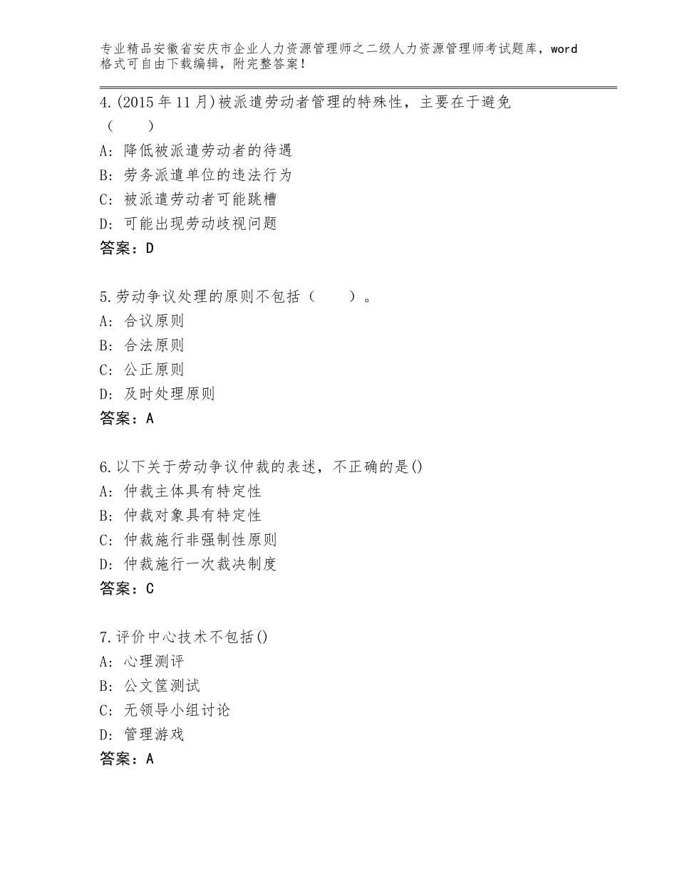 安徽省安庆市企业人力资源管理师之二级人力资源管理师考试完整版含答案（夺分金卷）_第2页