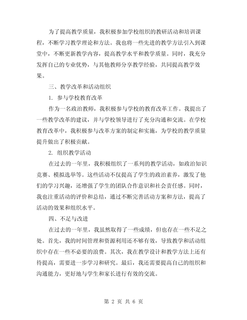 2024年政治教学年度个人工作总结模版(2)_第2页