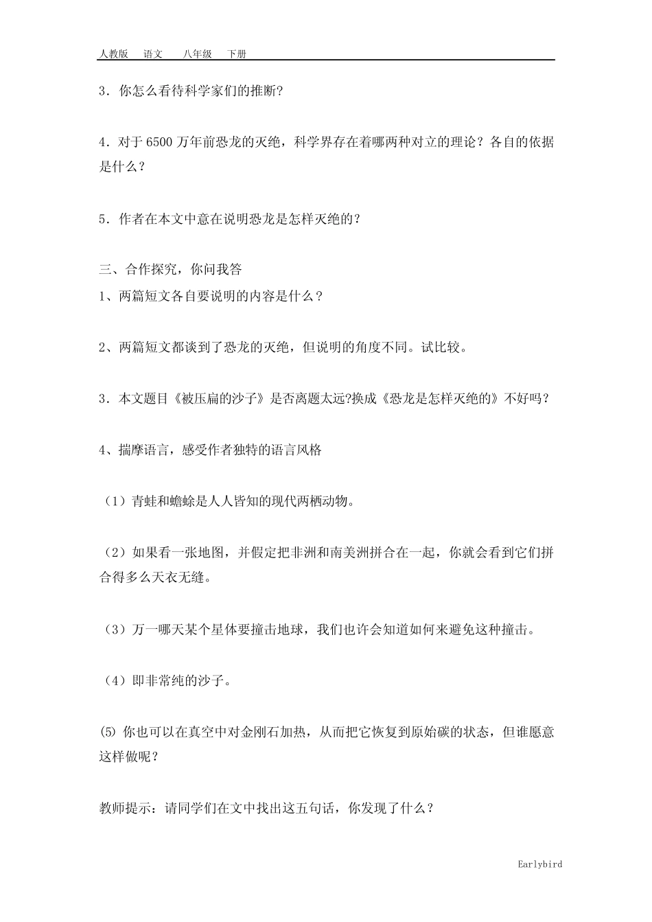 第二单元-6.《阿西莫夫短文两》导学案+教案+说课稿 _第2页