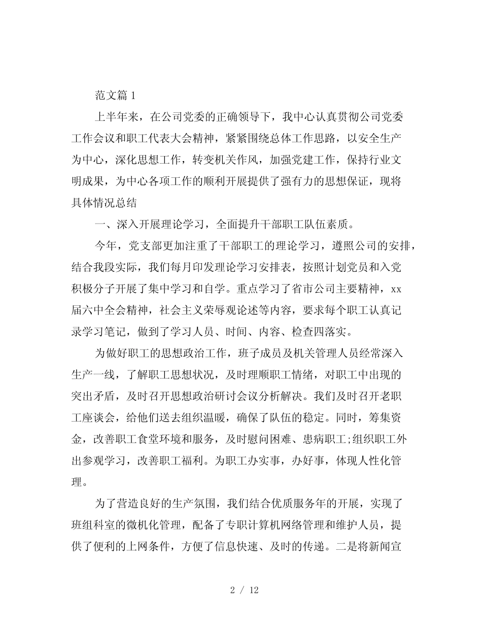 党组织工作心得体会精编范例三_第2页