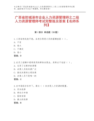 广西省防城港市企业人力资源管理师之二级人力资源管理师考试完整版及答案【名师系列】